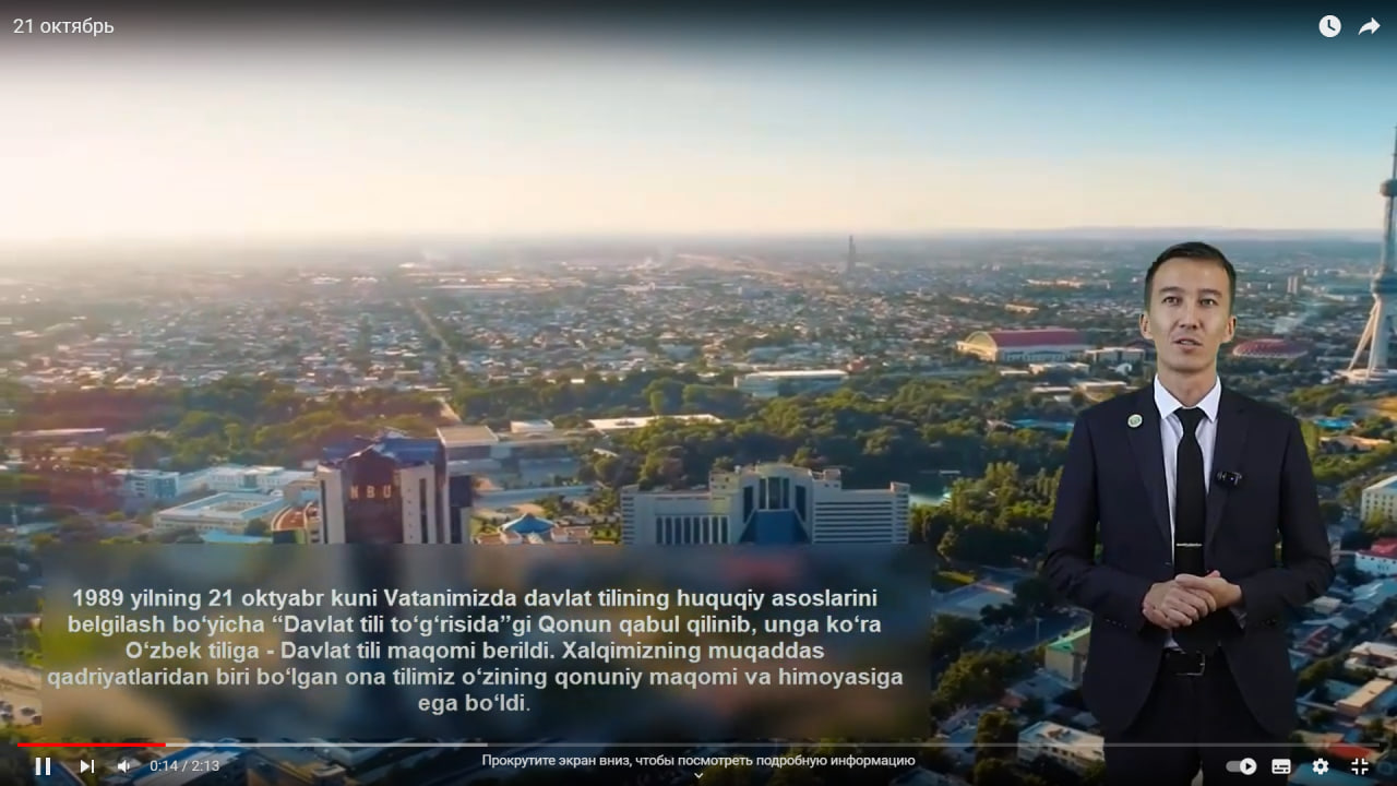 21-oktabr O’zbek tiliga davlat tili maqomi berilganligining 34 yilligi