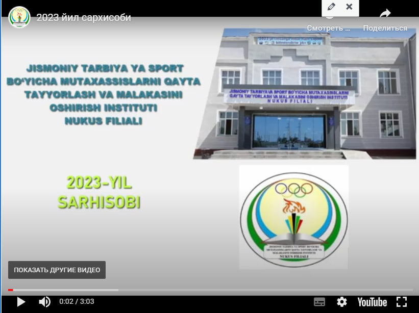 🇺🇿Jismoniy tarbiya va sport bo‘yicha mutaxassislarni qayta tayyorlash va malakasini oshirish instituti Nukus filialining 2023-yil sarhisobi